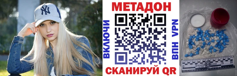 Метадон methadone  Купить закладки  Ахтубинск 